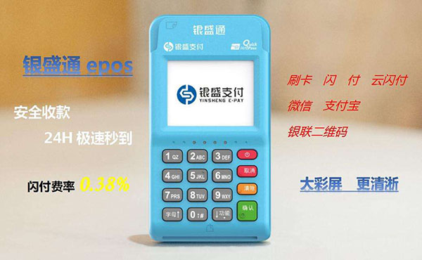 銀盛通pos機靠譜嗎_銀盛通pos機辦理 銀盛通pos機靠譜嗎_銀盛通pos機辦理