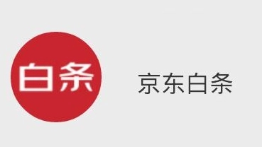 我欠京東白條快一年了京東白條剛分期一年竟被要求立即還全款？