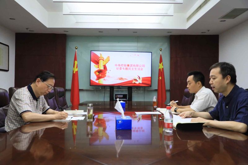 紀委民主生活會 紀委民主生活會