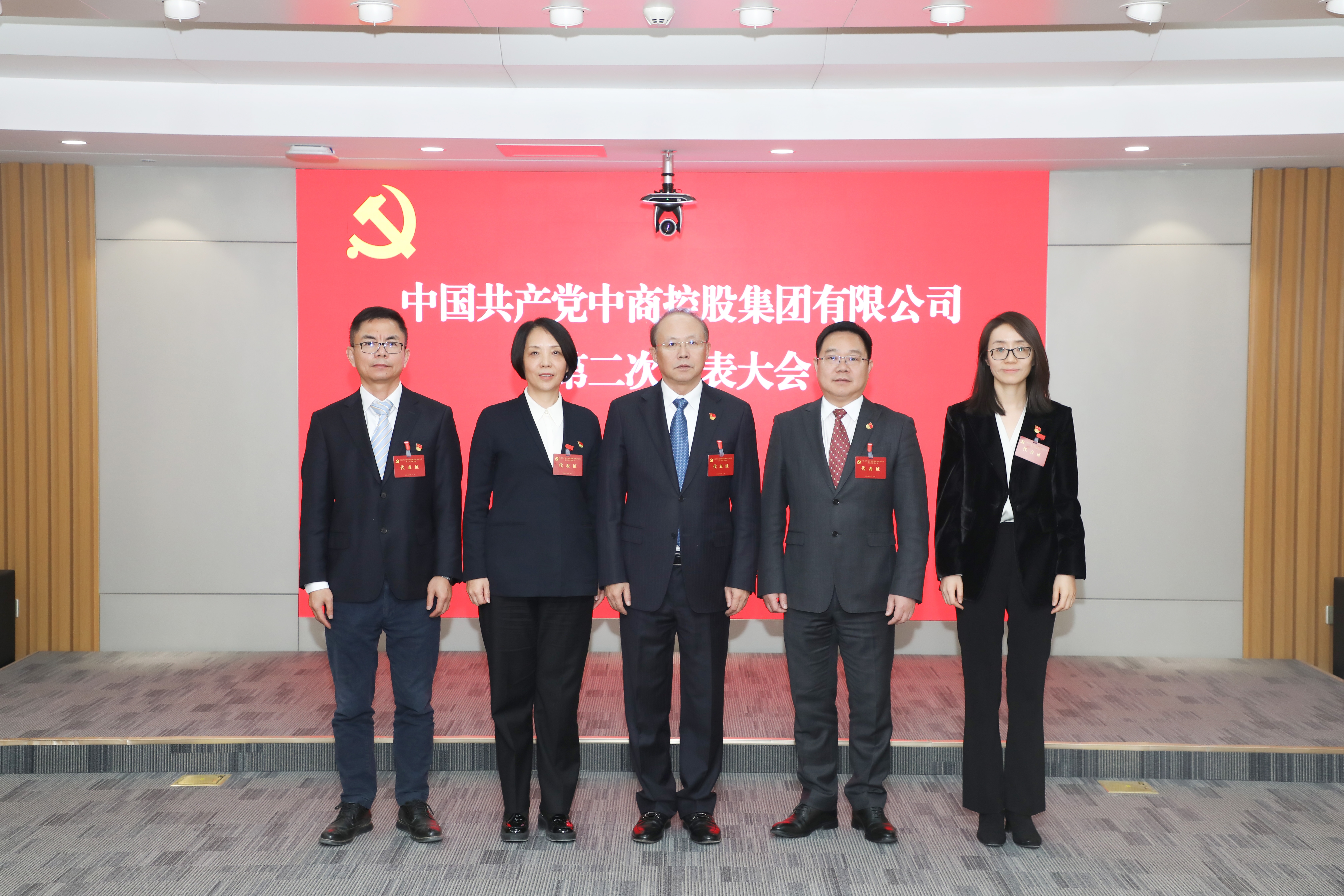 中國共產(chǎn)黨中商控股集團(tuán)有限公司第二次黨員代表大會(huì)勝利召開